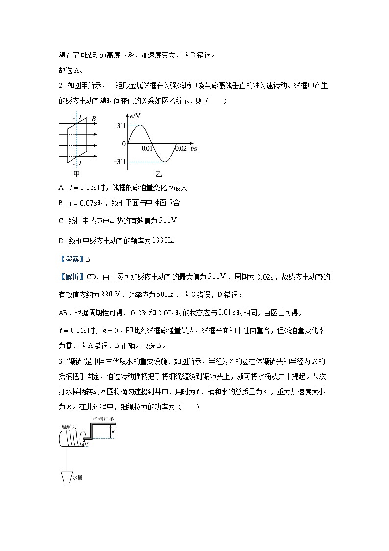 2025届新疆维吾尔自治区高三下学期二模物理试卷（解析版）第2页