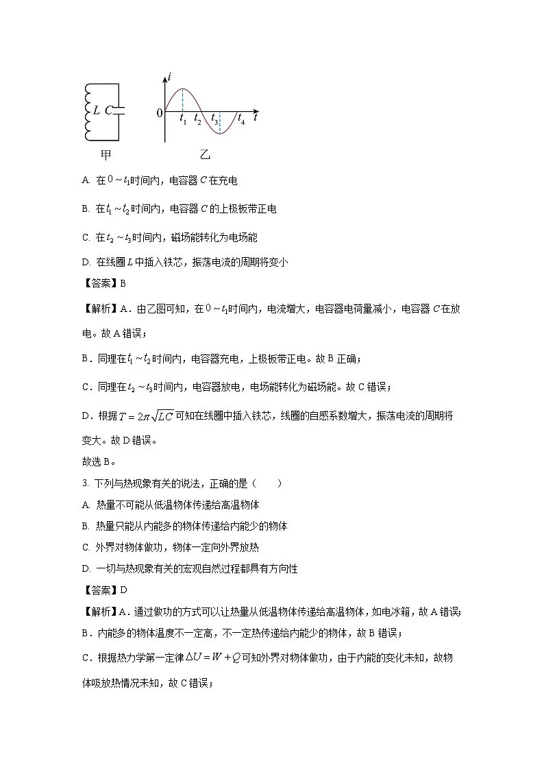 四川省广安市2023-2024学年高二下学期7月期末物理试卷（解析版）第2页