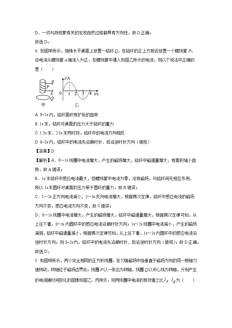 四川省广安市2023-2024学年高二下学期7月期末物理试卷（解析版）第3页