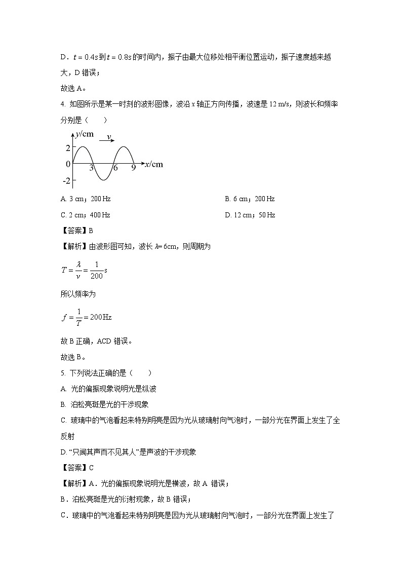 吉林省普通高中友好学校联合体2023-2024学年高二下学期期中考试物理试卷（解析版）第3页