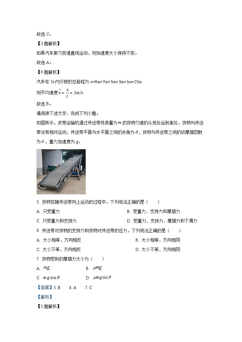 北京市顺义区2024-2025学年高一上学期期末质量监测物理试卷（解析版）第2页