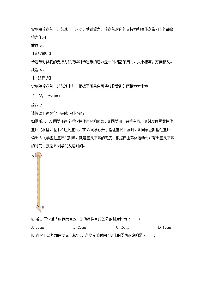 北京市顺义区2024-2025学年高一上学期期末质量监测物理试卷（解析版）第3页