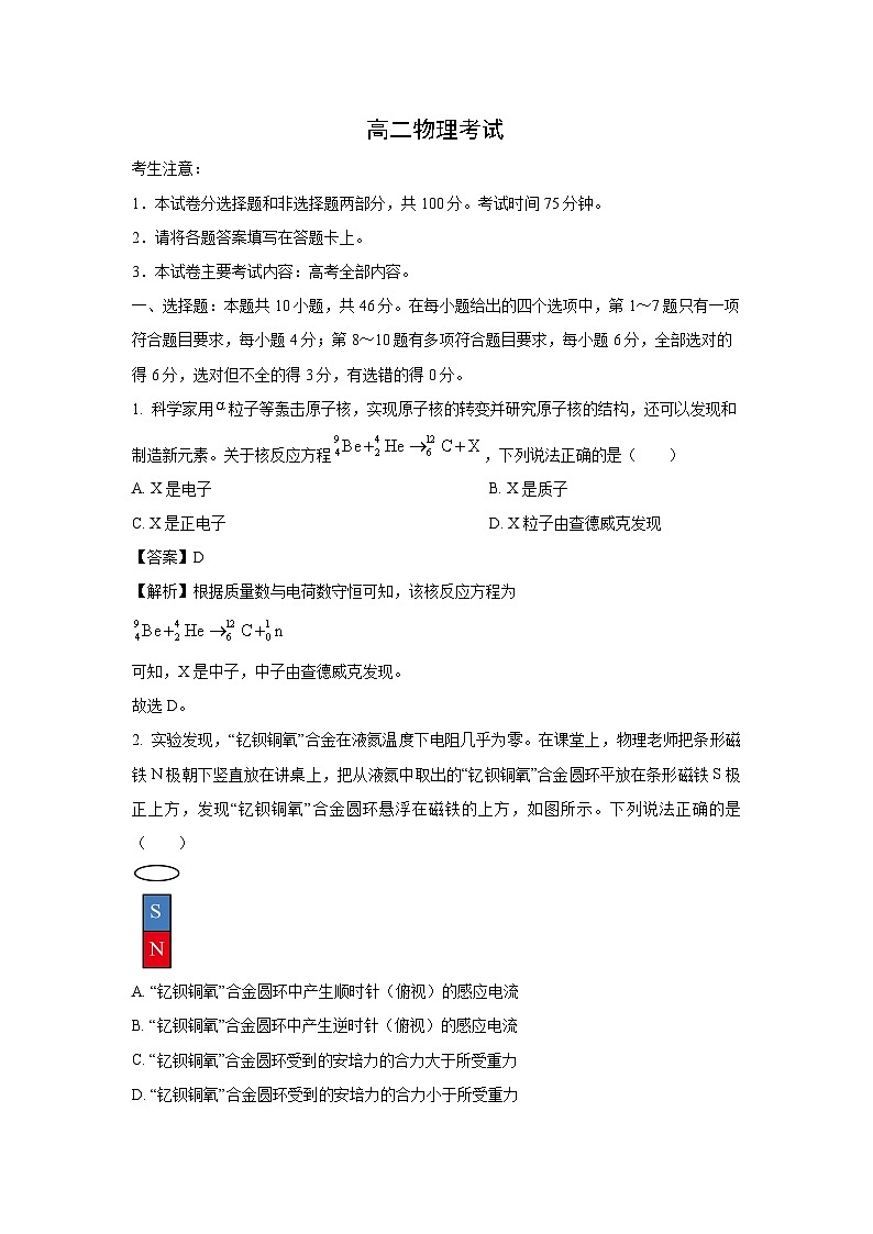 内蒙古部分名校2023-2024学年高二下学期期末考试物理试卷（解析版）第1页