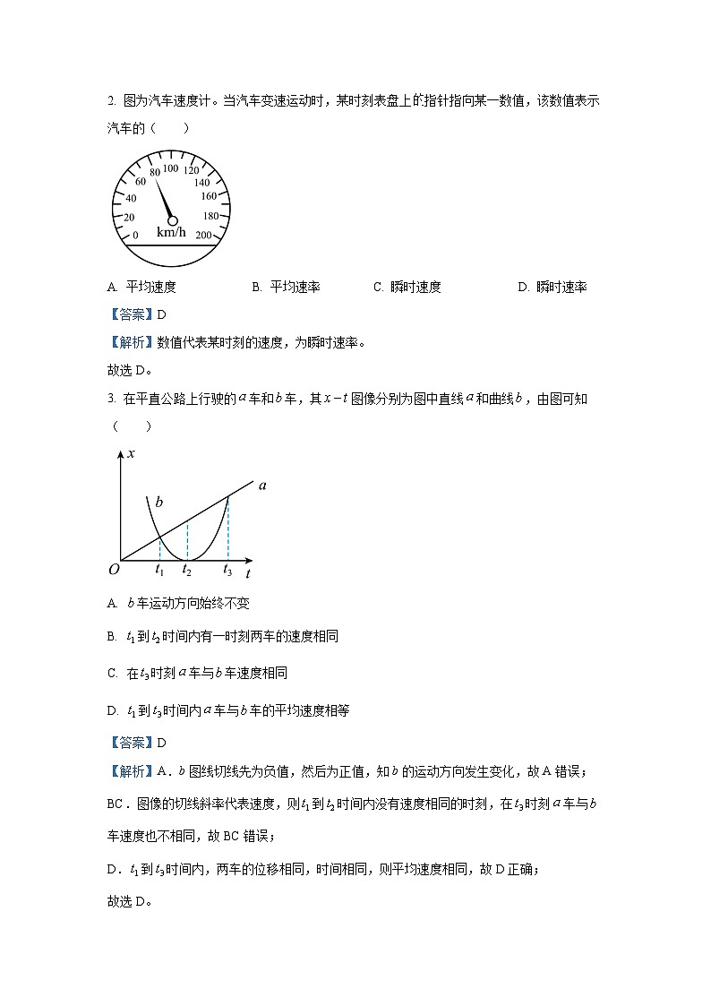 内蒙古包头市2024-2025学年高一上学期期末教学质量检测物理试卷（解析版）第2页