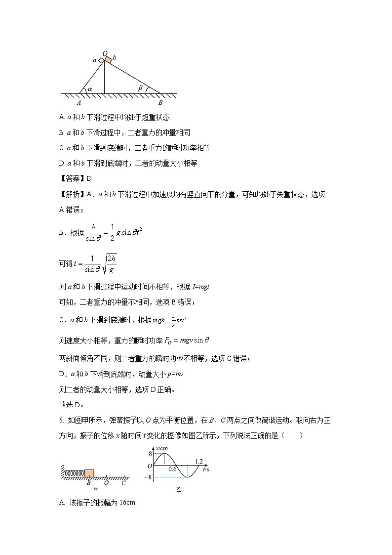 云南省部分名校2024-2025学年高二下学期开学联考物理试卷（解析版）第3页