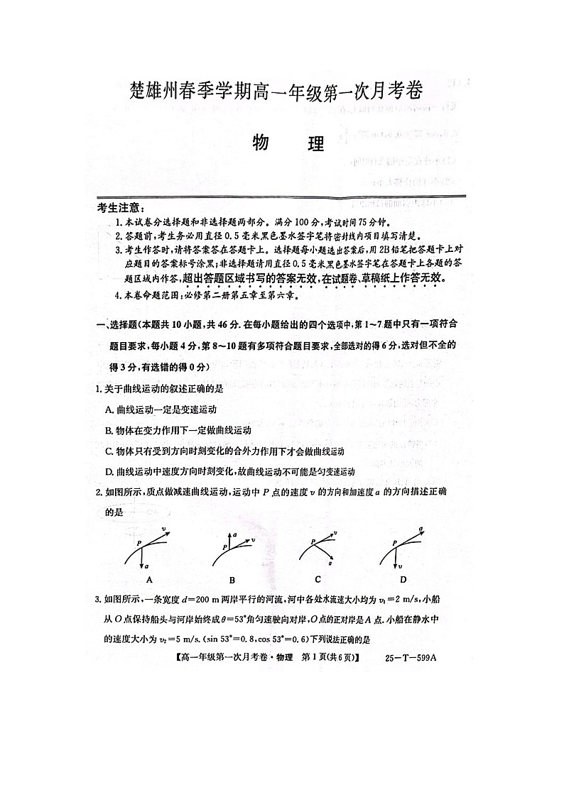 云南省楚雄彝族自治州2024-2025学年高一下学期3月月考（图片版）物理试卷第1页
