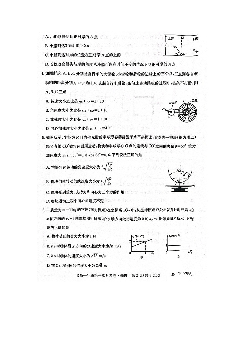 云南省楚雄彝族自治州2024-2025学年高一下学期3月月考（图片版）物理试卷第2页