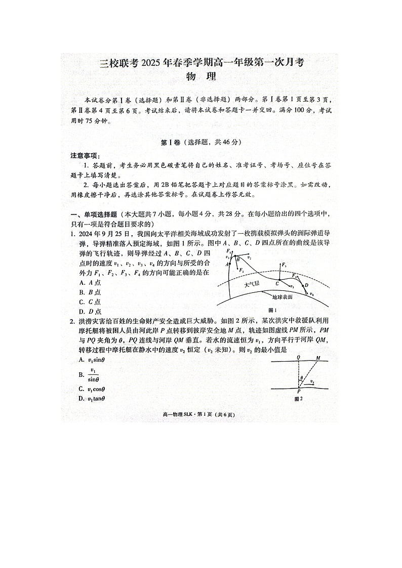 云南省昭通市镇雄县三校2024-2025学年高一下学期第一次月考（图片版）物理试卷第1页