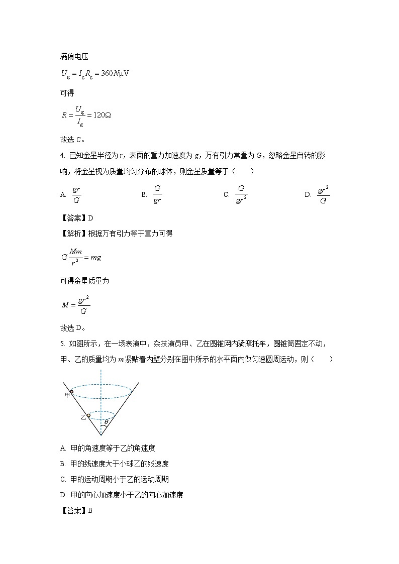 云南省昭通市一中教研联盟2023-2024学年高二下学期期中质量检测(B2卷)物理试卷（解析版）第3页