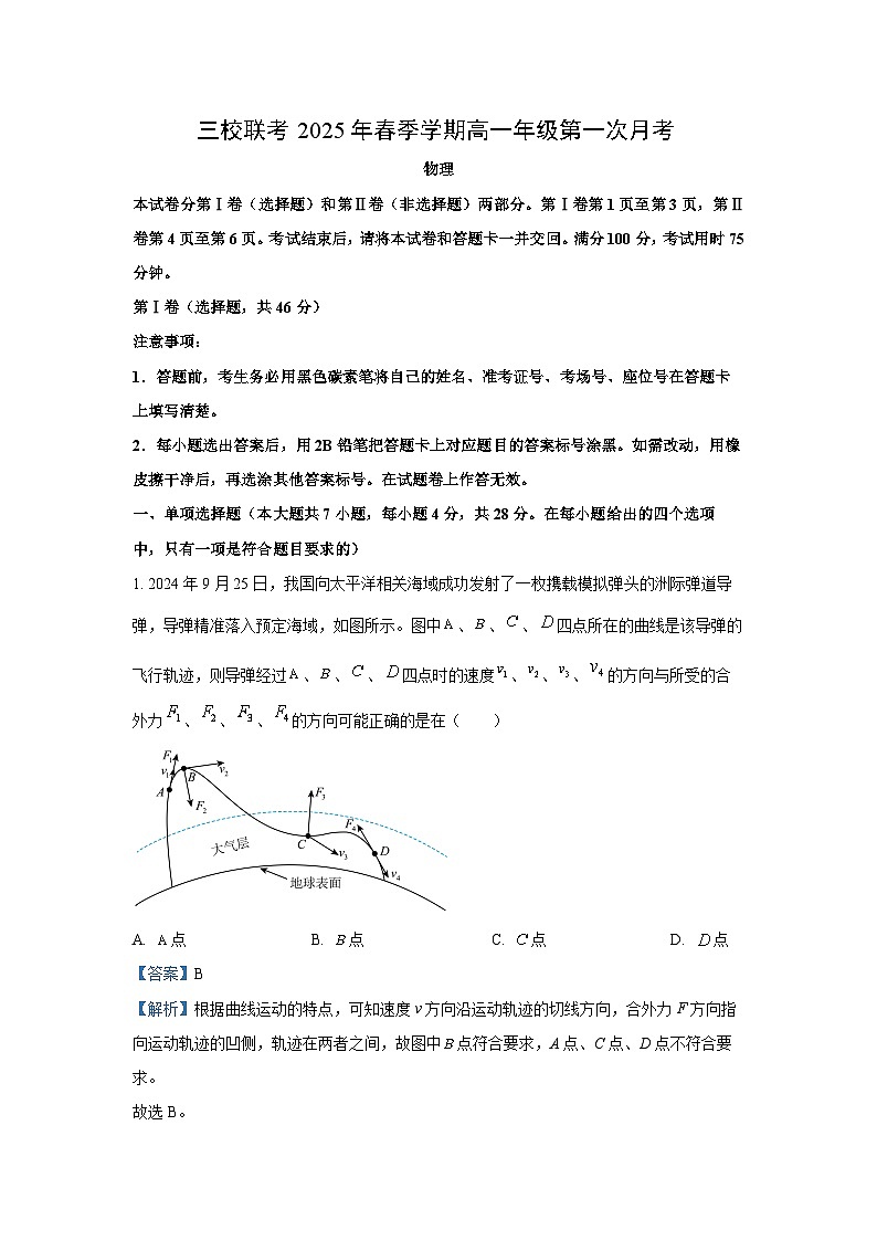 云南三校联考2024-2025学年高一下学期第一次月考物理试卷（解析版）第1页