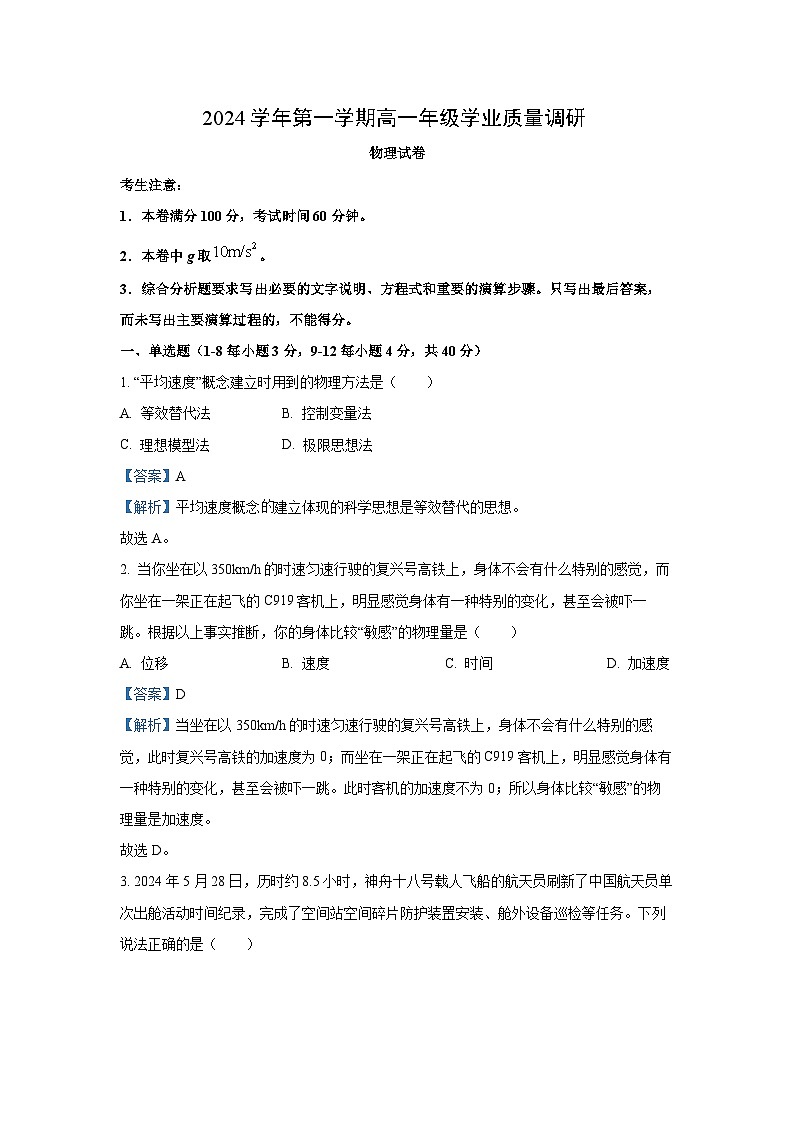 上海市闵行区2024-2025学年高一上学期期末物理试卷（解析版）第1页