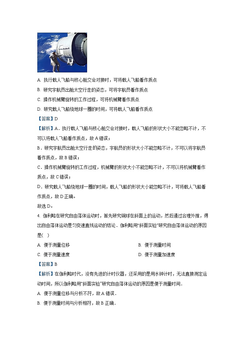 上海市闵行区2024-2025学年高一上学期期末物理试卷（解析版）第2页