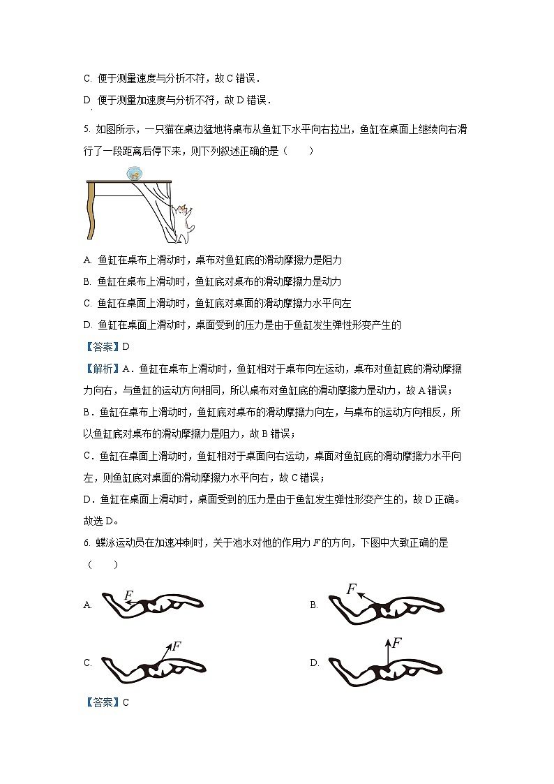 上海市闵行区2024-2025学年高一上学期期末物理试卷（解析版）第3页