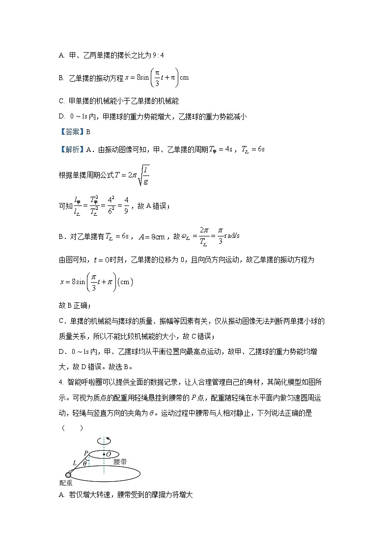 2025届黑龙江省部分学校高三下学期二模考试物理试卷（解析版）第3页