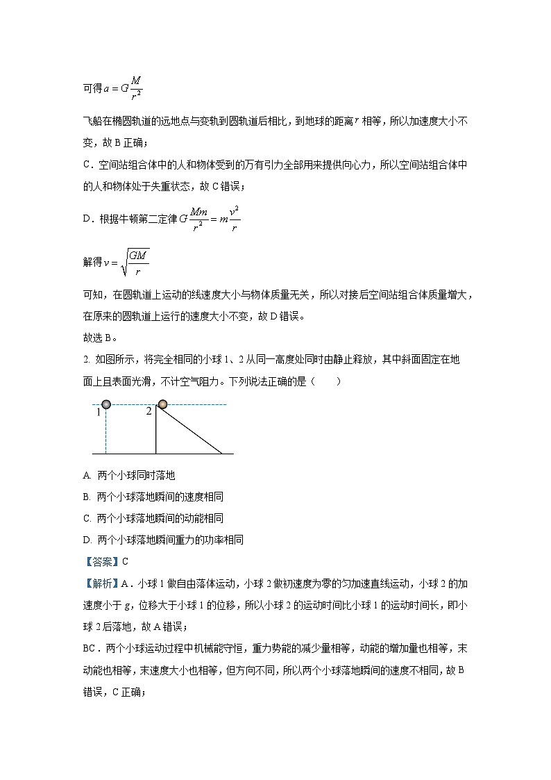 2025届黑龙江省名校协作体高三下学期一模考试物理试卷（解析版）第2页