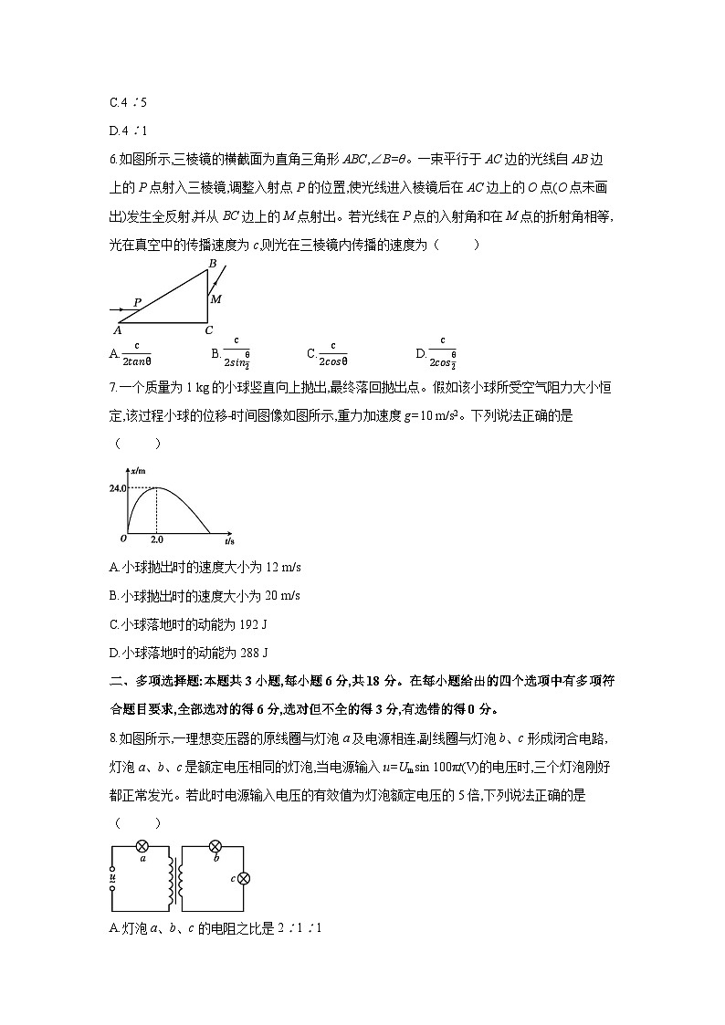 2025届高三下学期二轮模拟练习卷(一)物理试卷（解析版）第3页