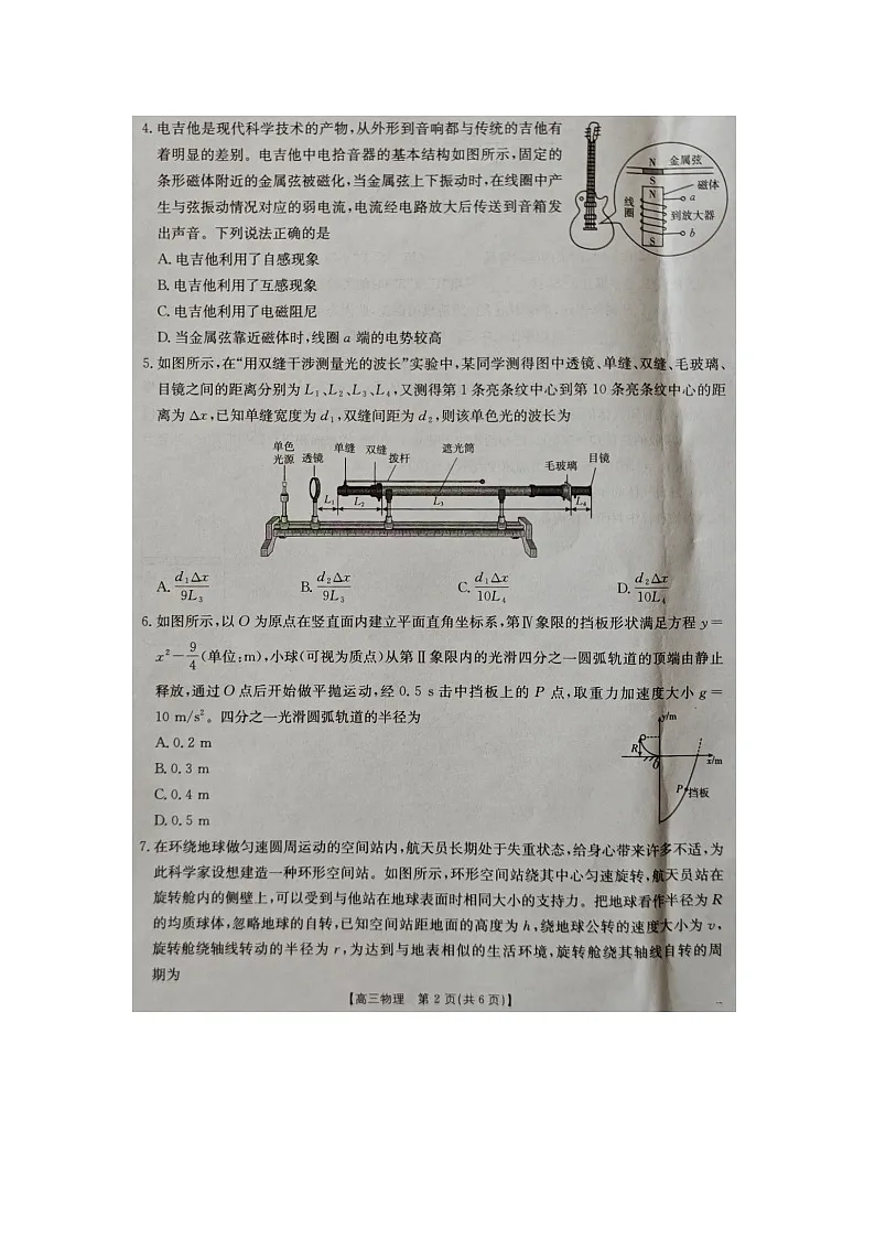 2025届青海省西宁市大通县高三下学期高考一模（图片版）物理试卷第2页