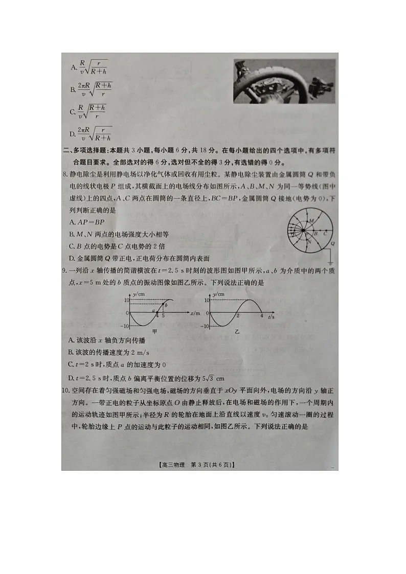 2025届青海省西宁市大通县高三下学期高考一模（图片版）物理试卷第3页
