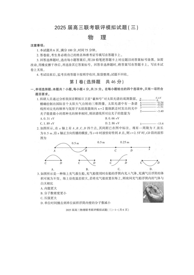 2025届陕西省渭南市高三下学期联考联评模拟（三）（二模）（图片版）物理试卷第1页