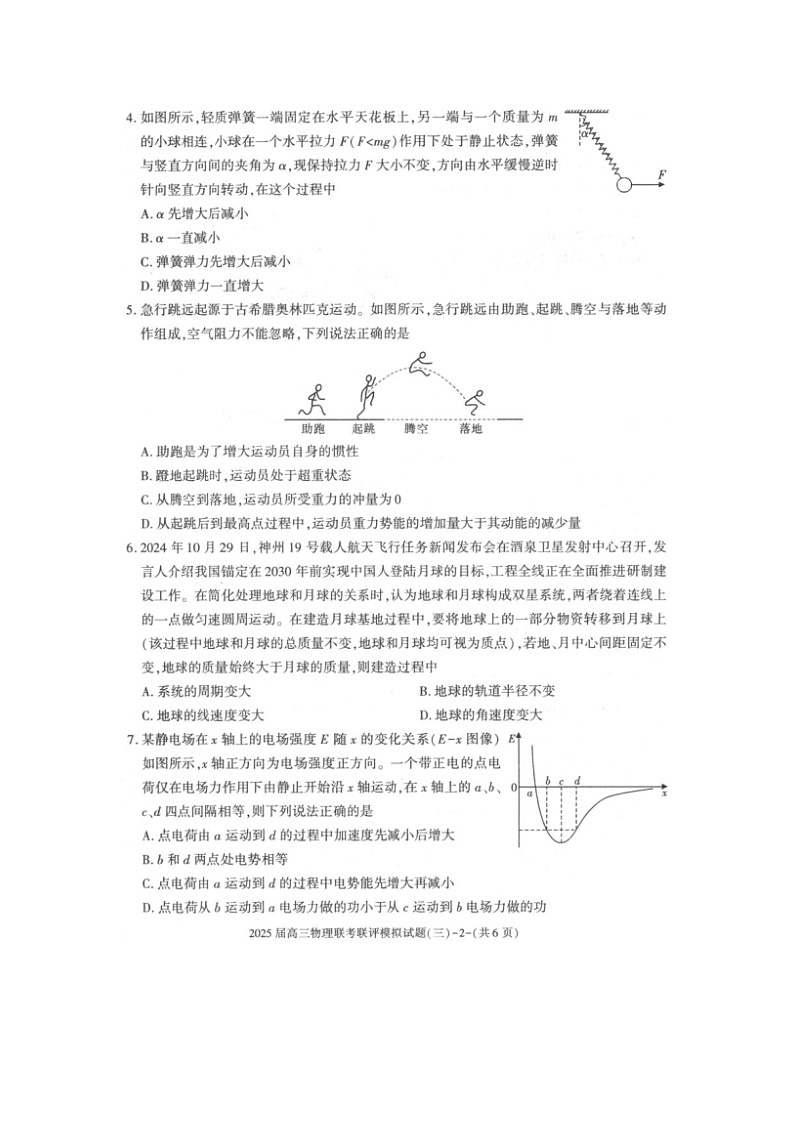 2025届陕西省渭南市高三下学期联考联评模拟（三）（二模）（图片版）物理试卷第2页