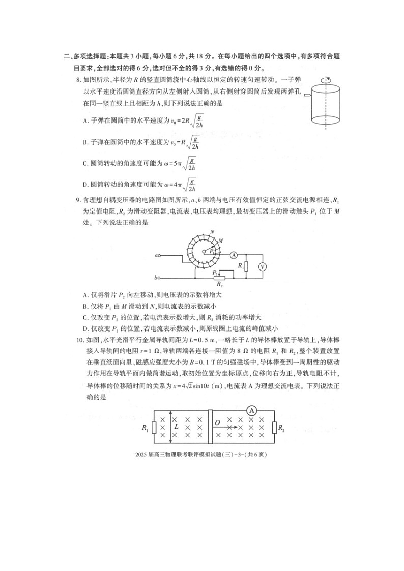 2025届陕西省渭南市高三下学期联考联评模拟（三）（二模）（图片版）物理试卷第3页