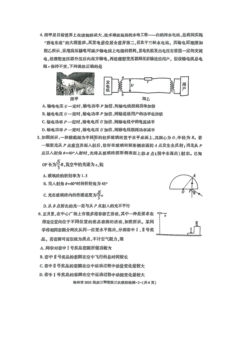 2025届陕西省榆林市高三下学期第三次模拟检测（图片版）物理试卷第2页