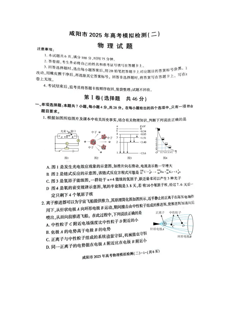 2025届陕西省咸阳市高三下学期二模（图片版）物理试卷第1页