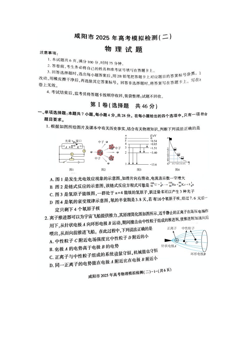 2025届陕西省咸阳市高三下学期二模（图片版）物理试卷第1页