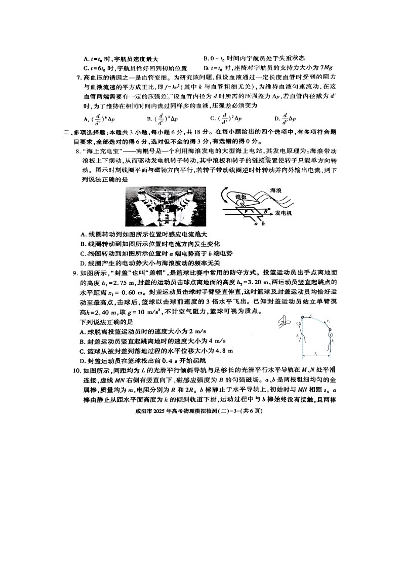 2025届陕西省咸阳市高三下学期二模（图片版）物理试卷第3页