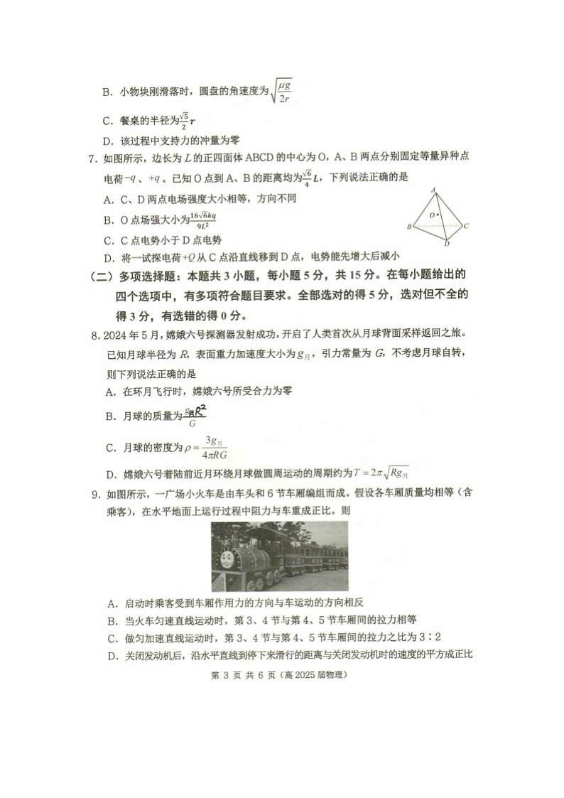 2025届重庆市名校联盟高三下学期3月考第一次联合考试（图片版）物理试卷第3页