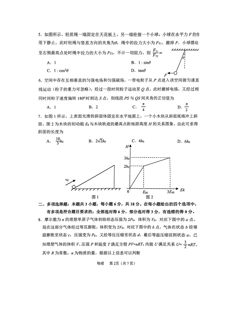 2025届辽宁省鞍山市普通高中高三下学期第二次质量监测（图片版）物理试卷第2页