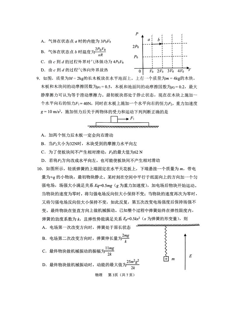 2025届辽宁省鞍山市普通高中高三下学期第二次质量监测（图片版）物理试卷第3页