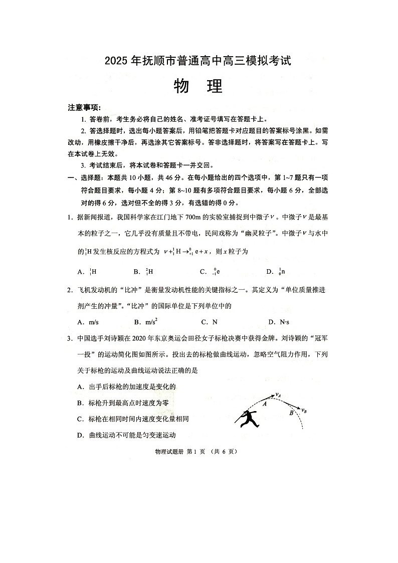 2025届辽宁省抚顺市高三下学期模拟考试（图片版）物理试卷第1页