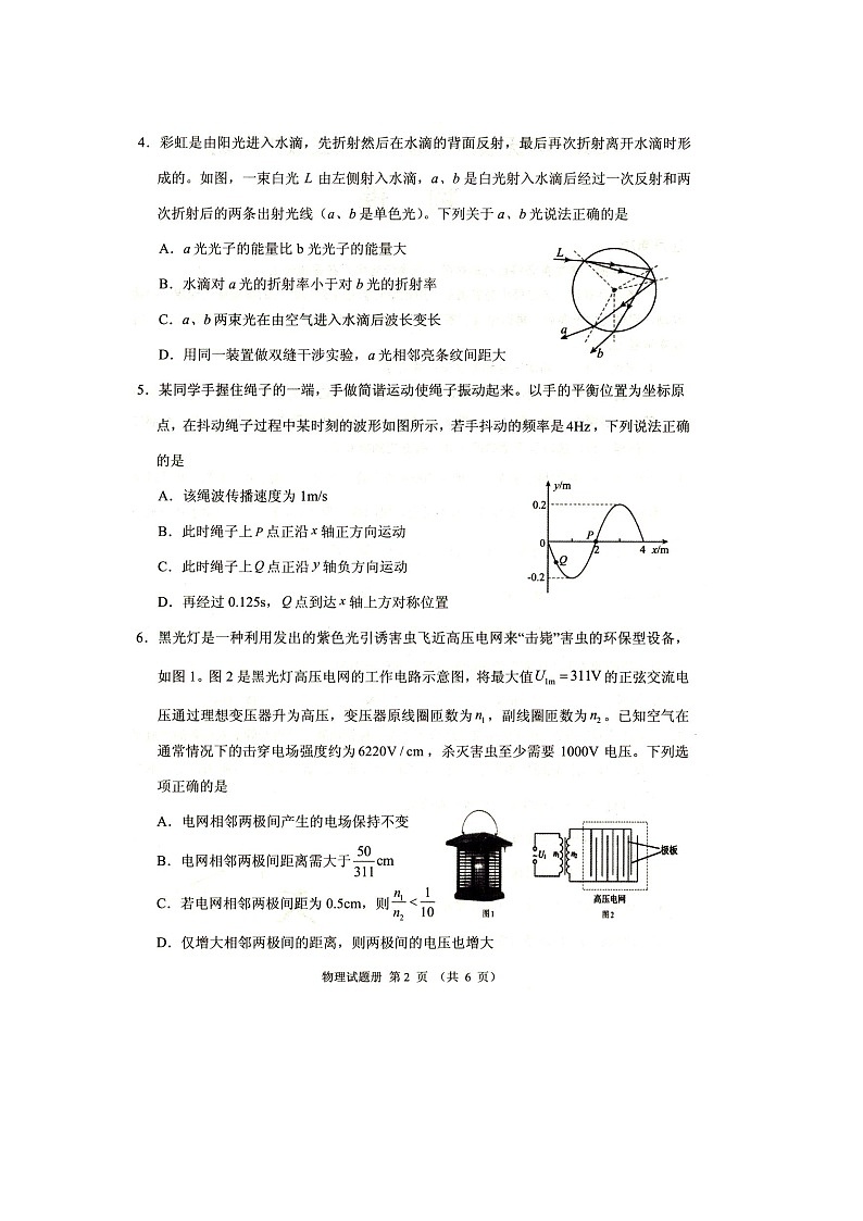 2025届辽宁省抚顺市高三下学期模拟考试（图片版）物理试卷第2页