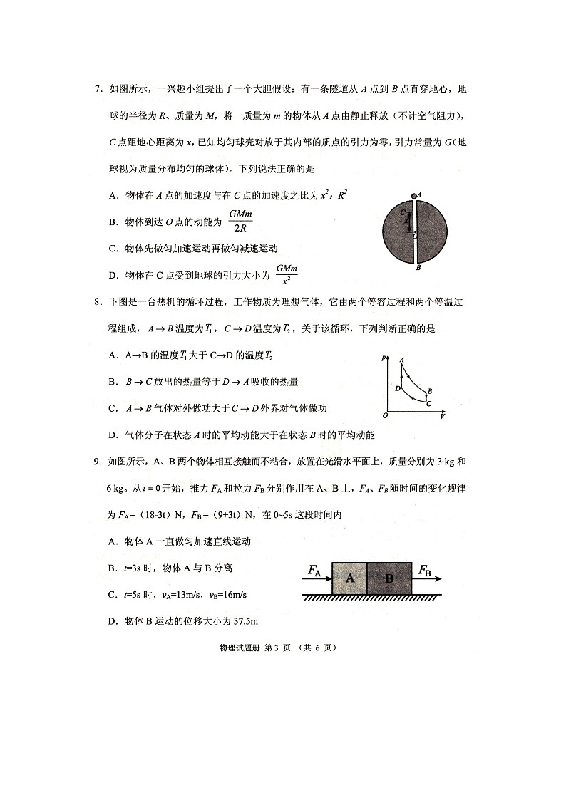 2025届辽宁省抚顺市高三下学期模拟考试（图片版）物理试卷第3页