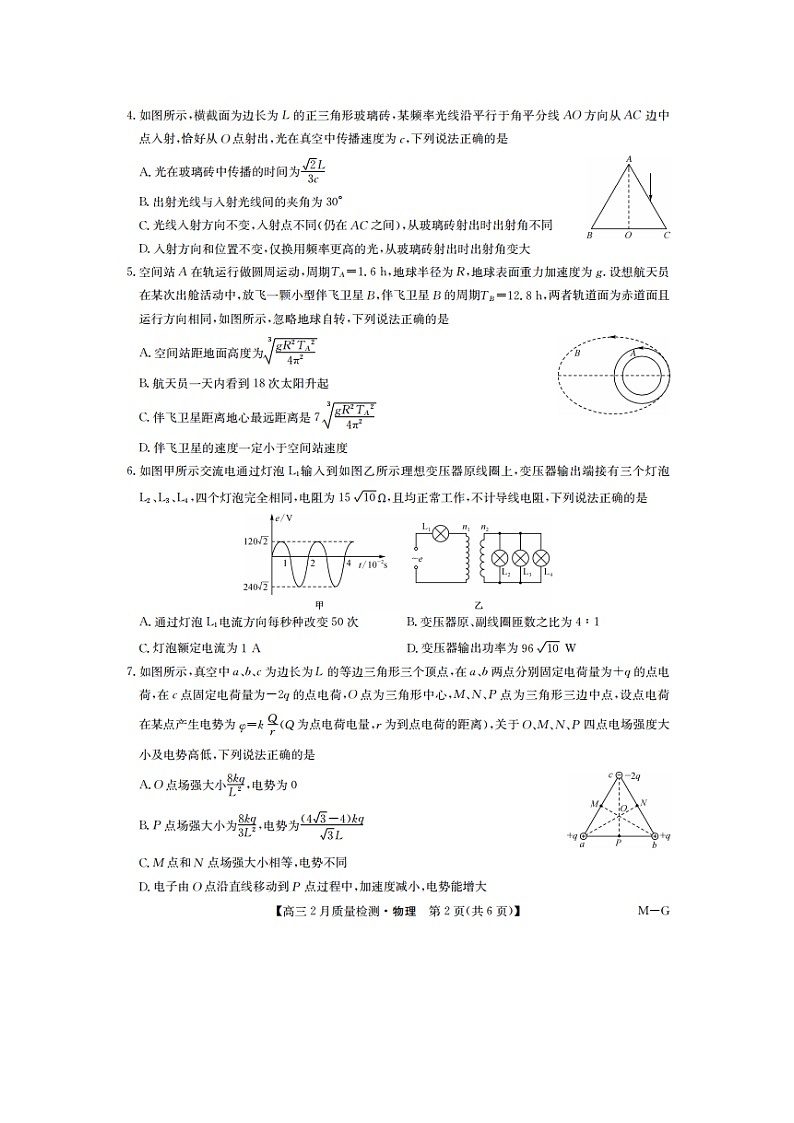 2025届辽宁省九师联盟高三下学期2月质量检测（一模）（图片版）物理试卷第2页