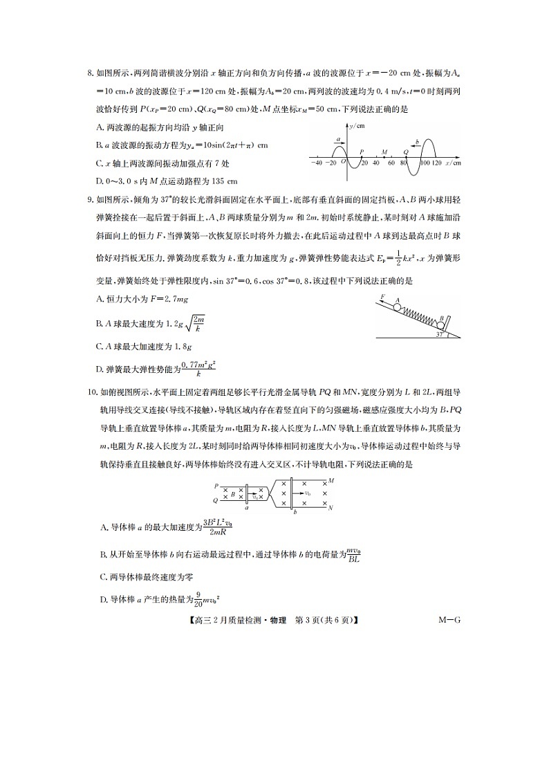 2025届辽宁省九师联盟高三下学期2月质量检测（一模）（图片版）物理试卷第3页