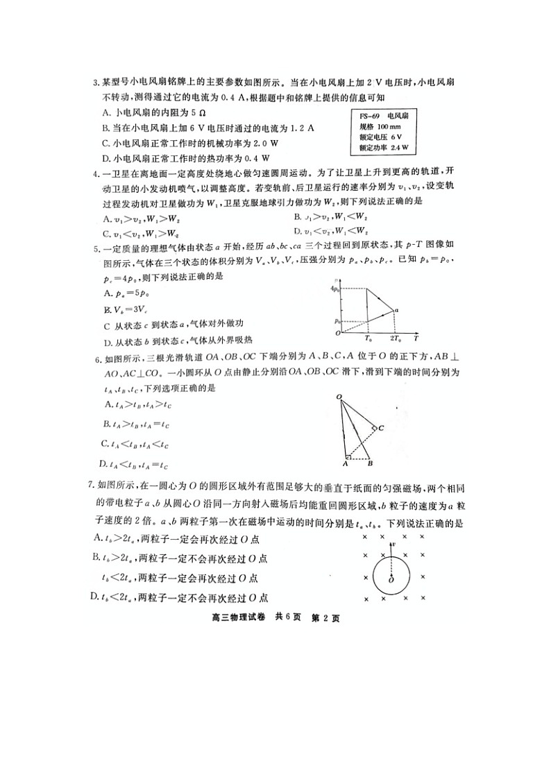 2025届贵州省铜仁市高三下学期3月模拟考试（图片版）物理试卷第2页
