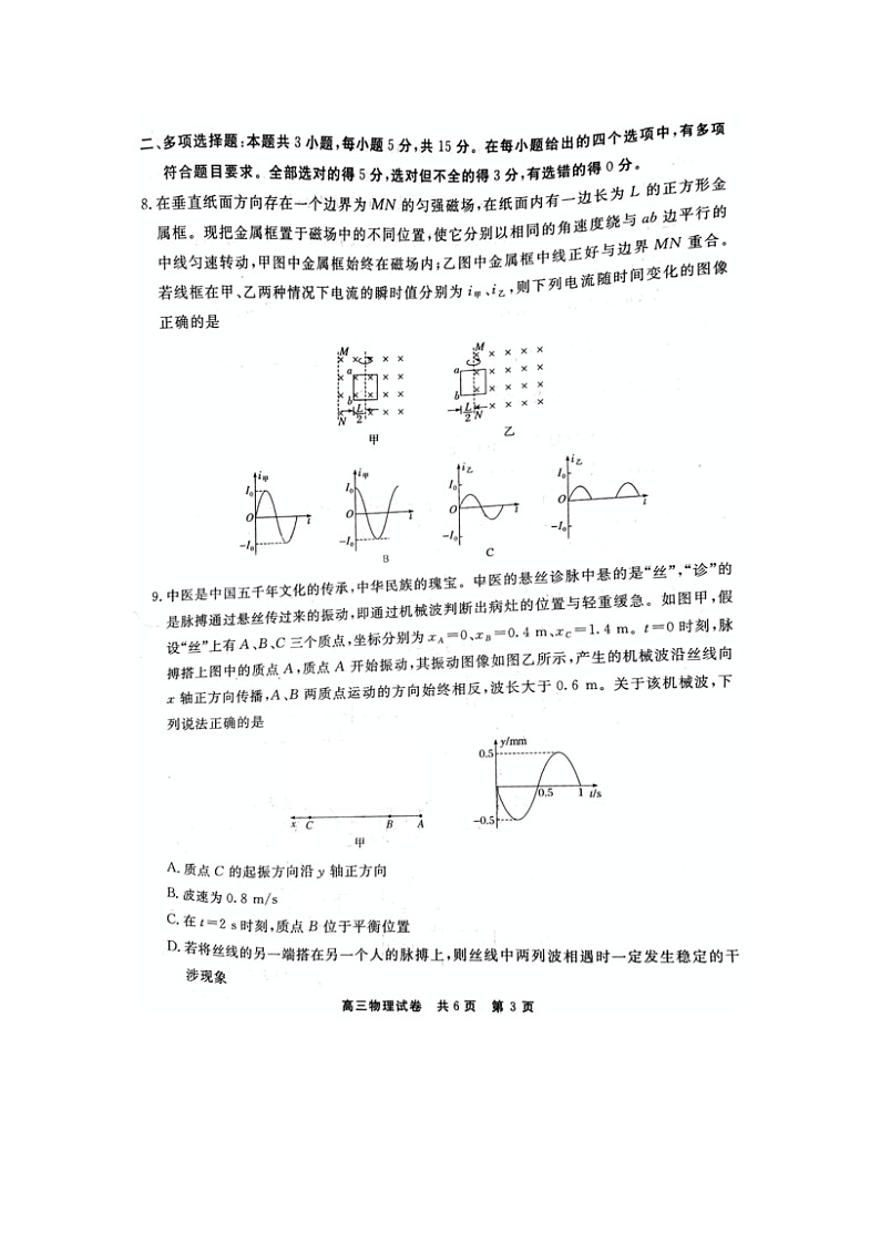 2025届贵州省铜仁市高三下学期3月模拟考试（图片版）物理试卷第3页