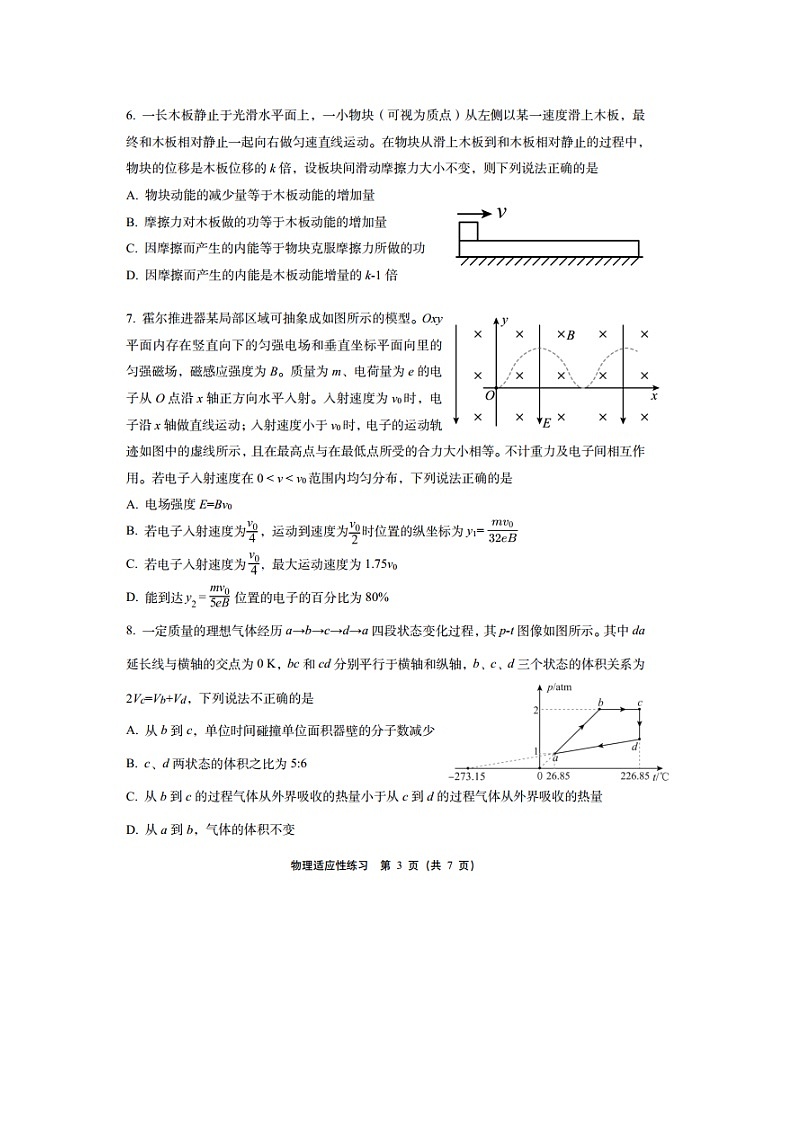 2025届福建省高中毕业班适应性练习（图片版）物理试卷第3页