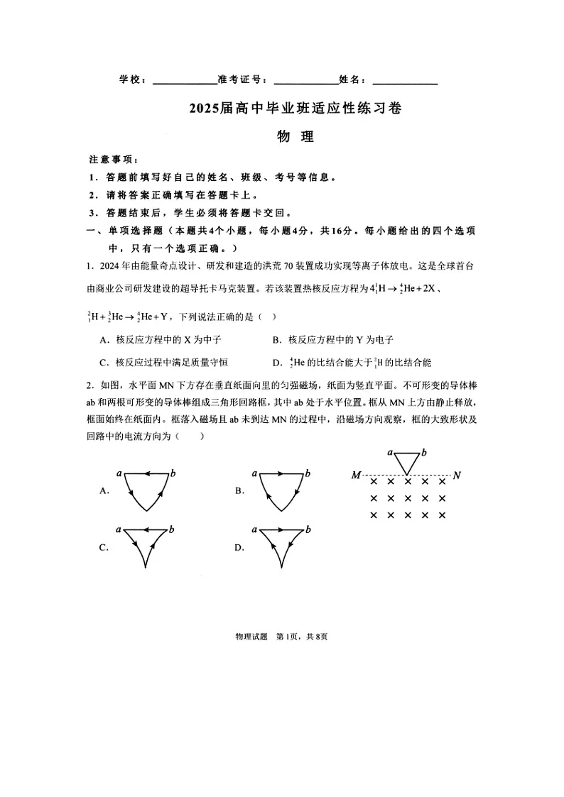 2025届福建省高三下学期模拟预测（图片版）物理试卷第1页