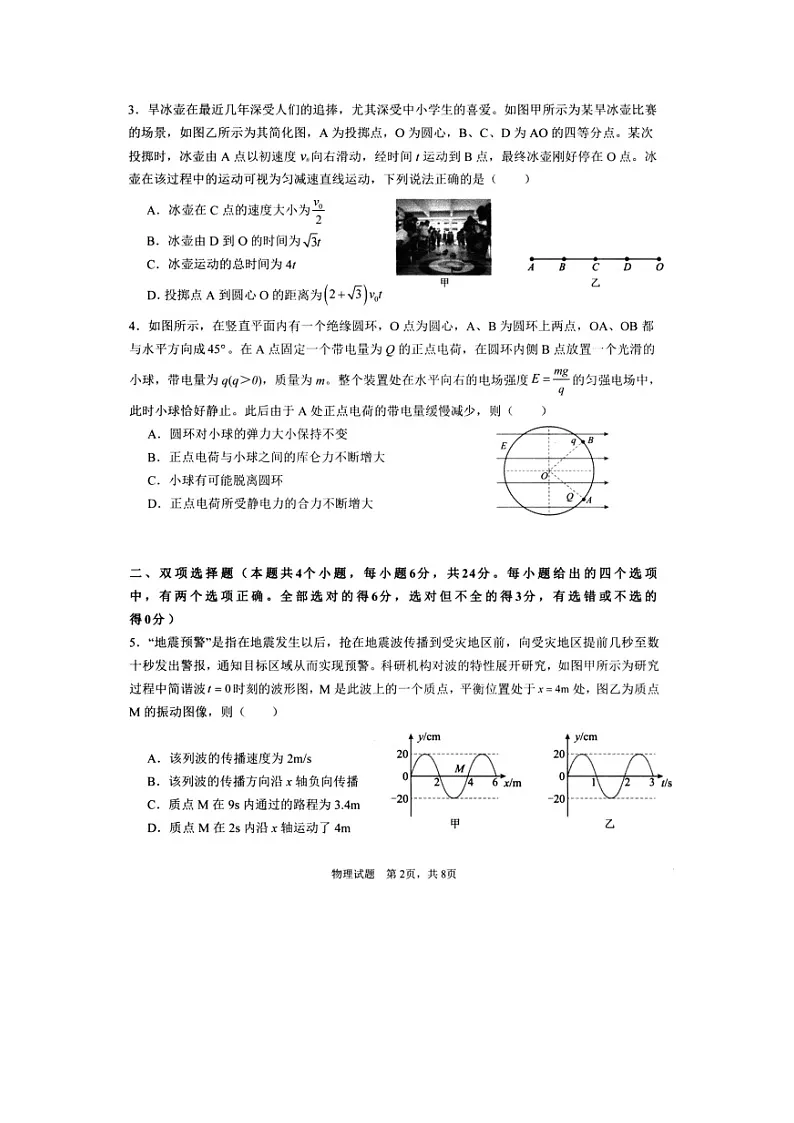 2025届福建省高三下学期模拟预测（图片版）物理试卷第2页