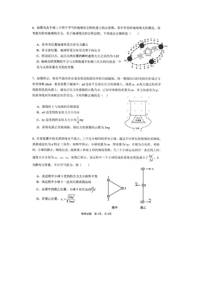 2025届福建省高三下学期模拟预测（图片版）物理试卷第3页
