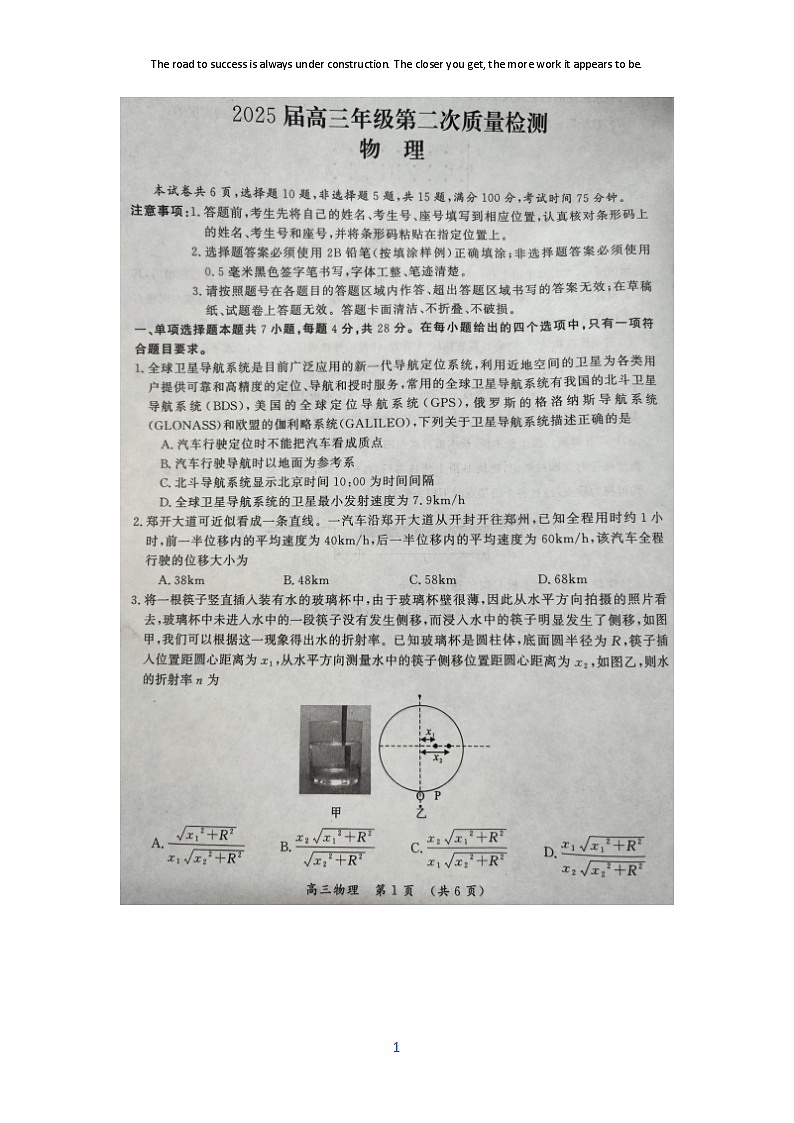 2025届河南省开封市高三下学期第二次质量检测（图片版）物理试卷第1页