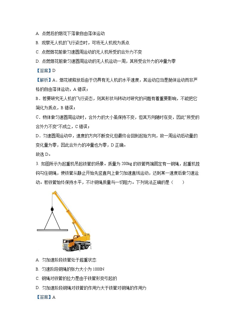 2025届浙江省温州市高三下学期二模物理试卷（解析版）第2页