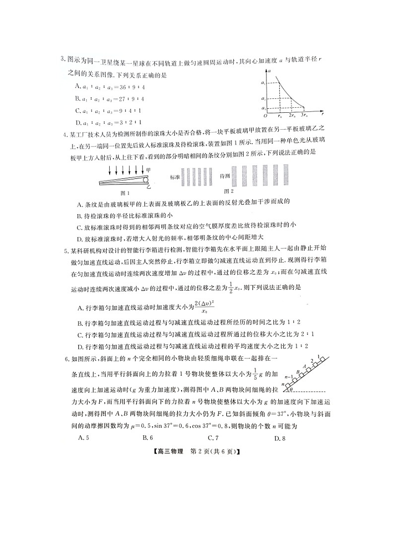 2025届河北省承德、石家庄等重点高中高三下学期3月联考（图片版）物理试卷第2页