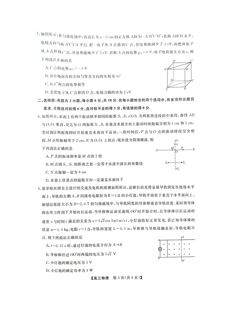 2025届河北省承德、石家庄等重点高中高三下学期3月联考（图片版）物理试卷第3页