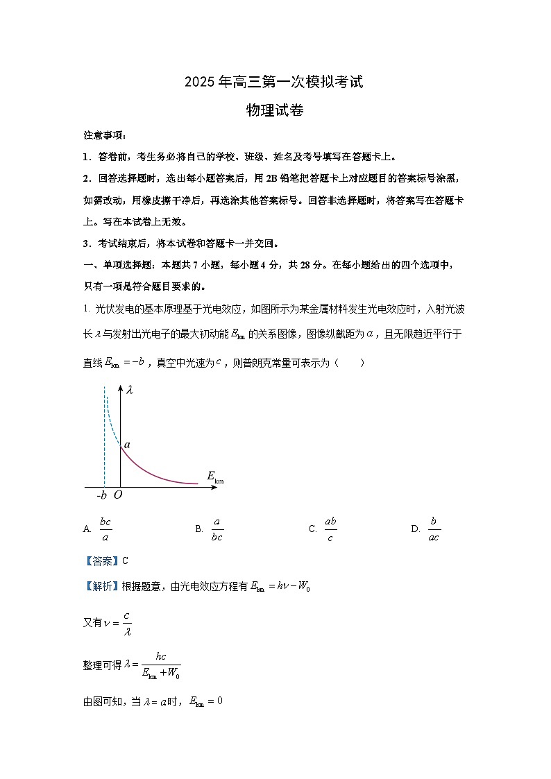 2025届河北省沧州市沧衡八县联考高三下学期一模物理试卷（解析版）第1页