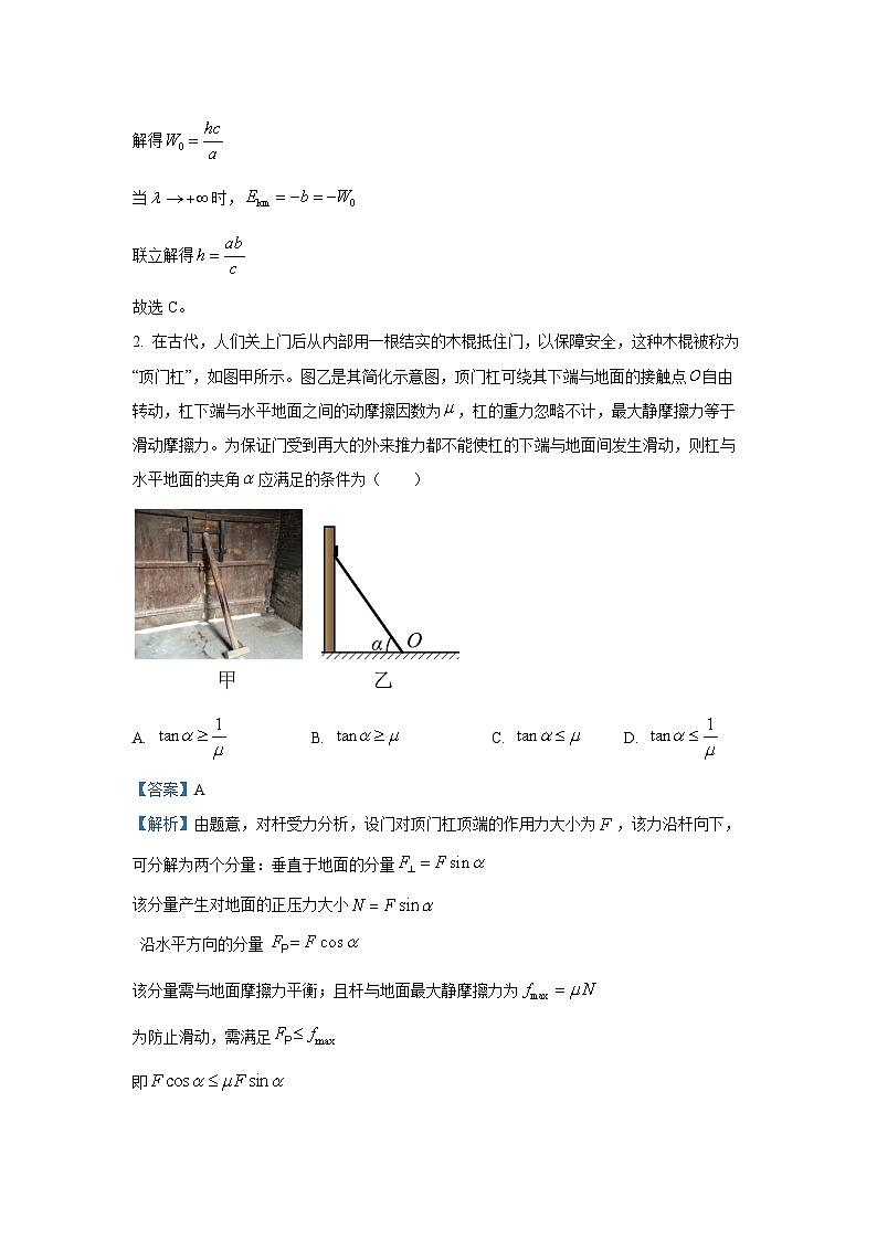 2025届河北省沧州市沧衡八县联考高三下学期一模物理试卷（解析版）第2页
