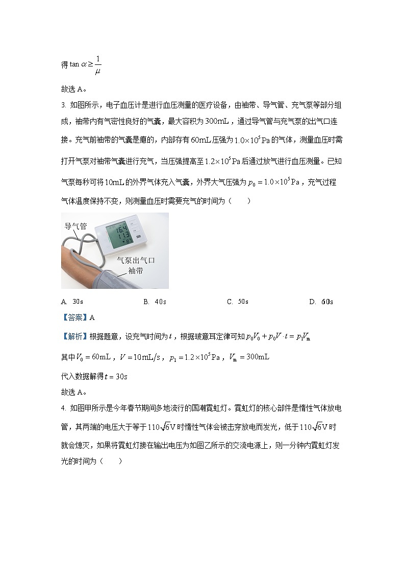 2025届河北省沧州市沧衡八县联考高三下学期一模物理试卷（解析版）第3页